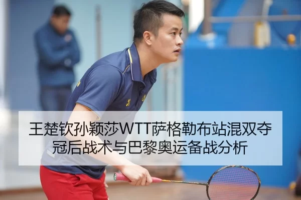 wang-chu-qin-sun-ying-sha-sa-ge-lei-bu-zhan-hun-shuang-duo-guan-hou-zhan-shu-yu-ba-li-ao-yun-bei-zhan-fen-xi-2-816.jpg