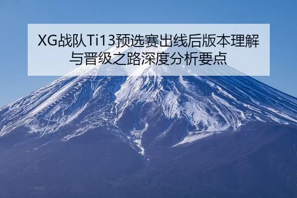 zhan-dui-yu-xuan-sai-chu-xian-hou-ban-ben-li-jie-yu-jin-ji-zhi-lu-shen-du-fen-xi-yao-dian-2-704.jpg