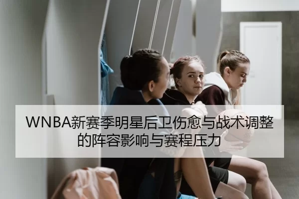 xin-sai-ji-ming-xing-hou-wei-shang-yu-yu-zhan-shu-tiao-zheng-de-zhen-rong-ying-xiang-yu-sai-cheng-ya-li-2-808.jpg